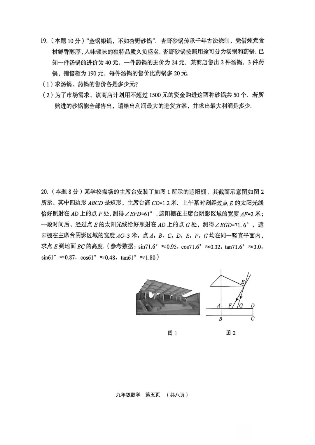 2026年达州市中考数学试卷-第21张图片-四季读书网