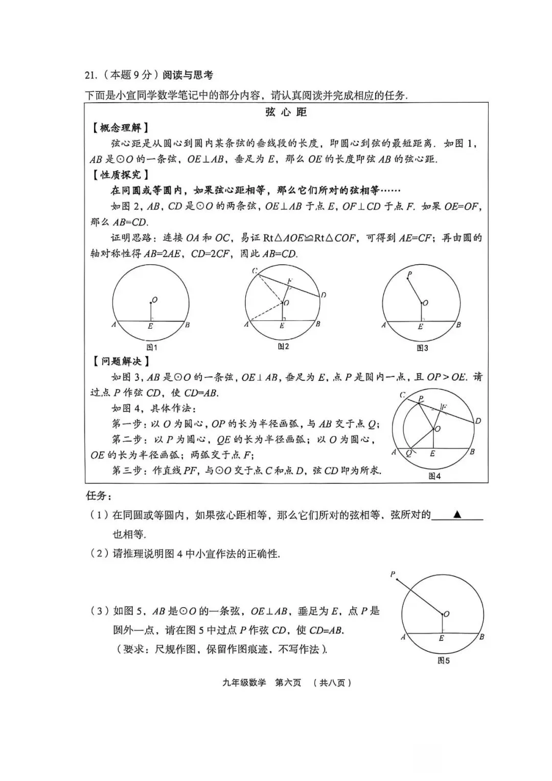 2026年达州市中考数学试卷-第22张图片-四季读书网