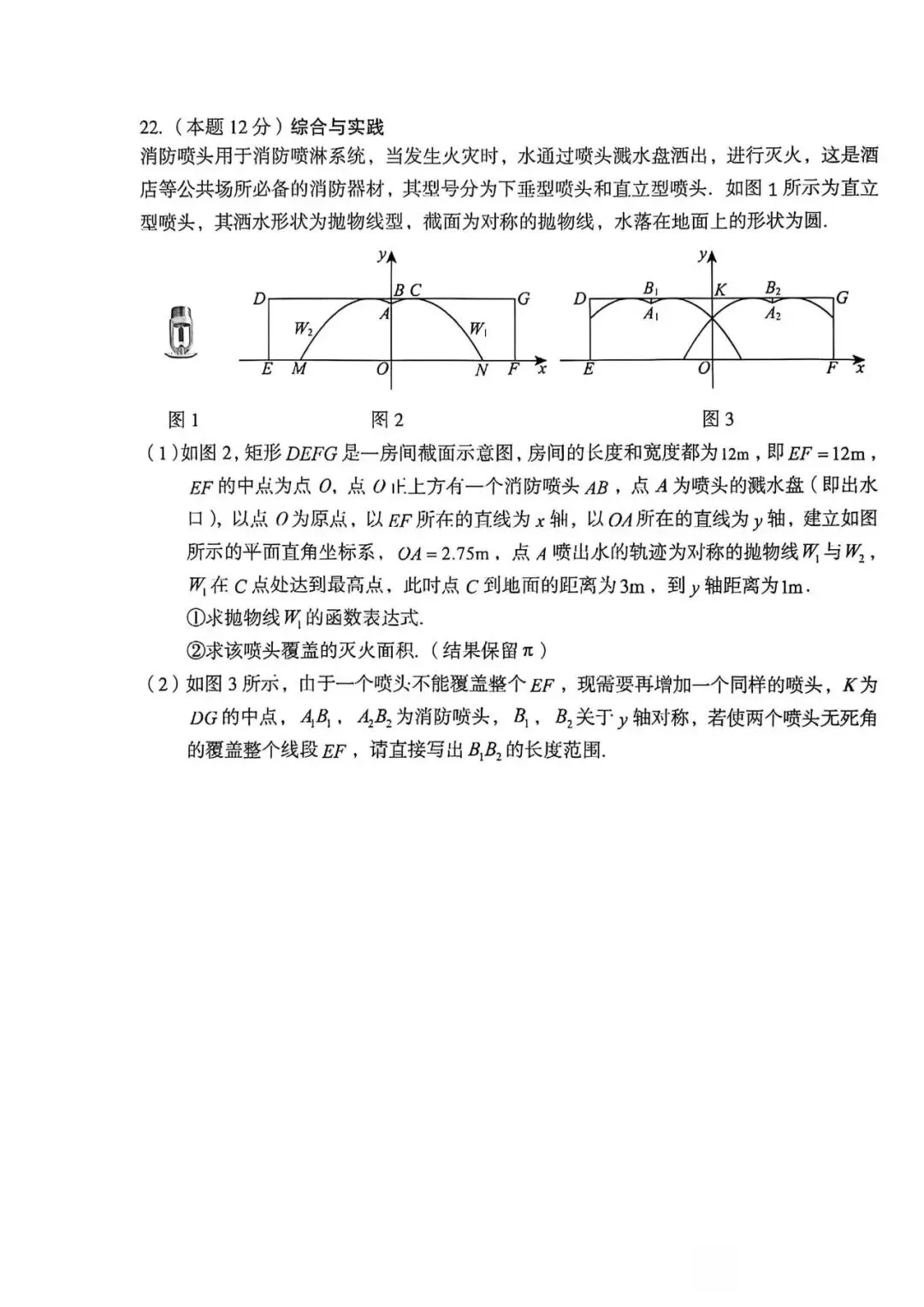 2026年达州市中考数学试卷-第23张图片-四季读书网
