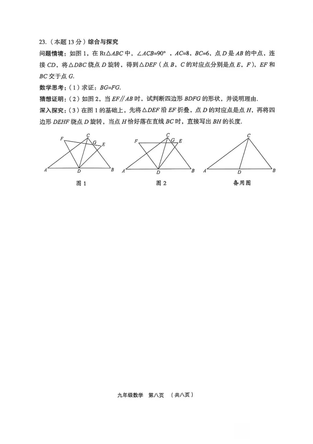 2026年达州市中考数学试卷-第24张图片-四季读书网