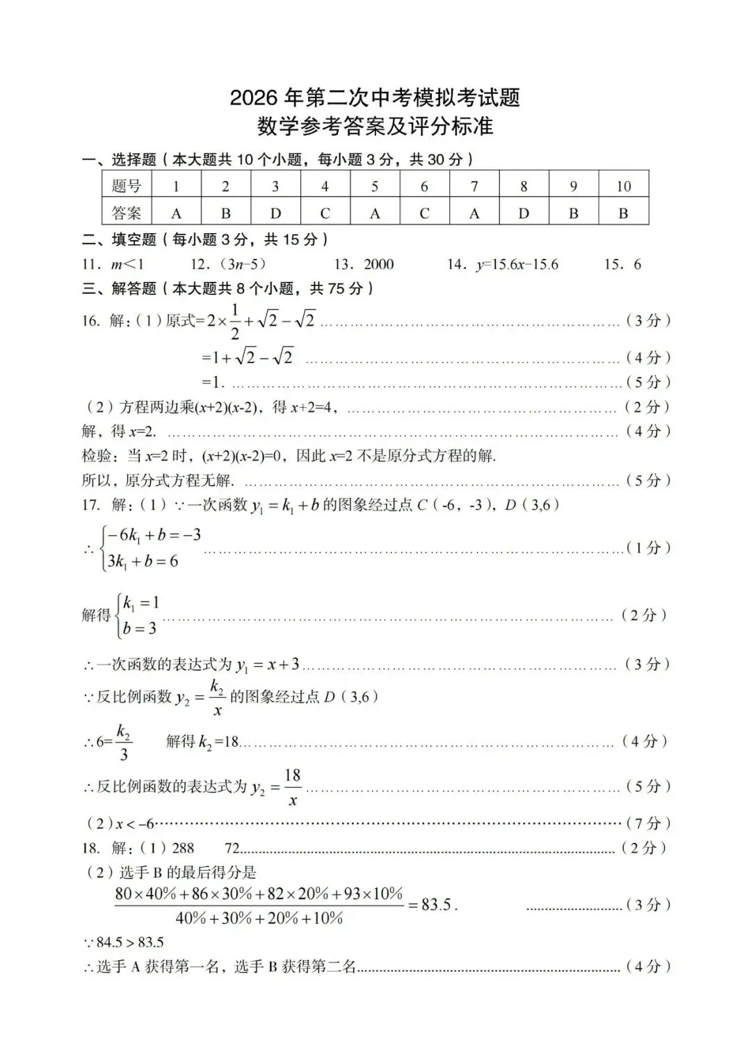 2026年达州市中考数学试卷-第25张图片-四季读书网
