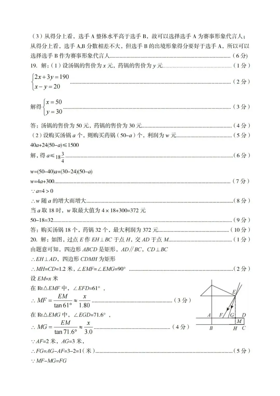 2026年达州市中考数学试卷-第26张图片-四季读书网