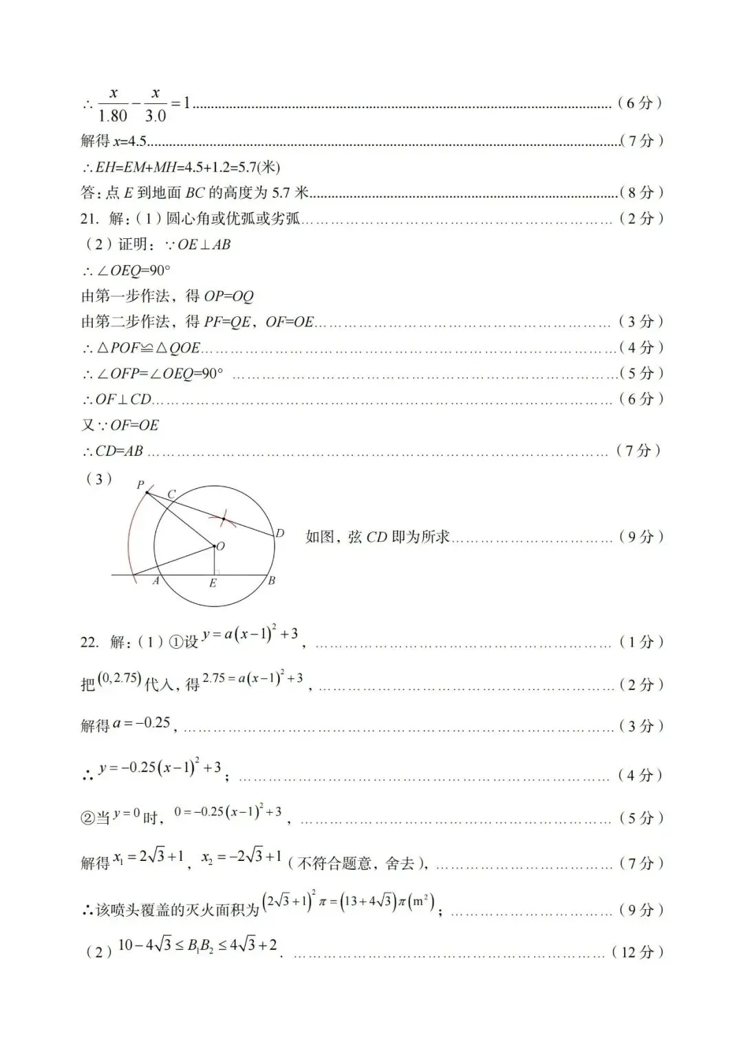2026年达州市中考数学试卷-第27张图片-四季读书网