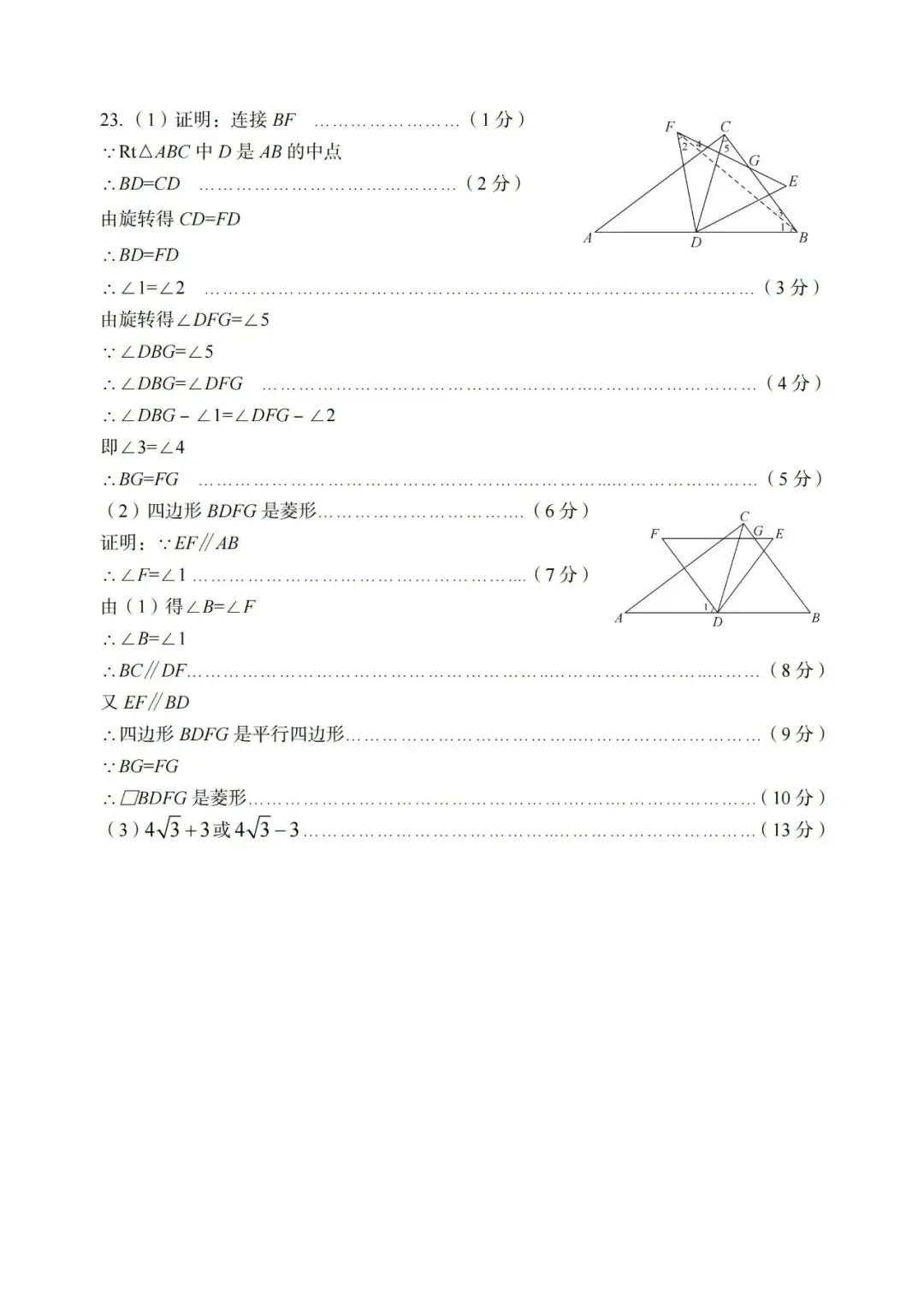 2026年达州市中考数学试卷-第28张图片-四季读书网