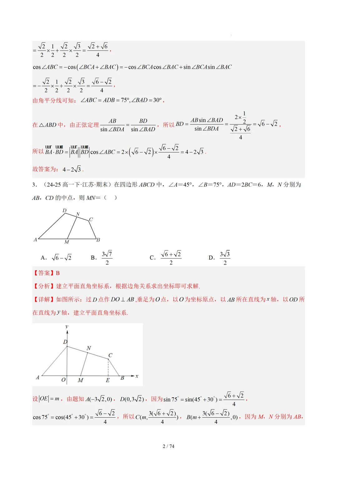 【答案解析】期末真题·三角恒等变换·解三角形·百练通关(60题6大压轴题型)(期末复习专练)— 苏教版高一数学必修第二册-第4张图片-四季读书网