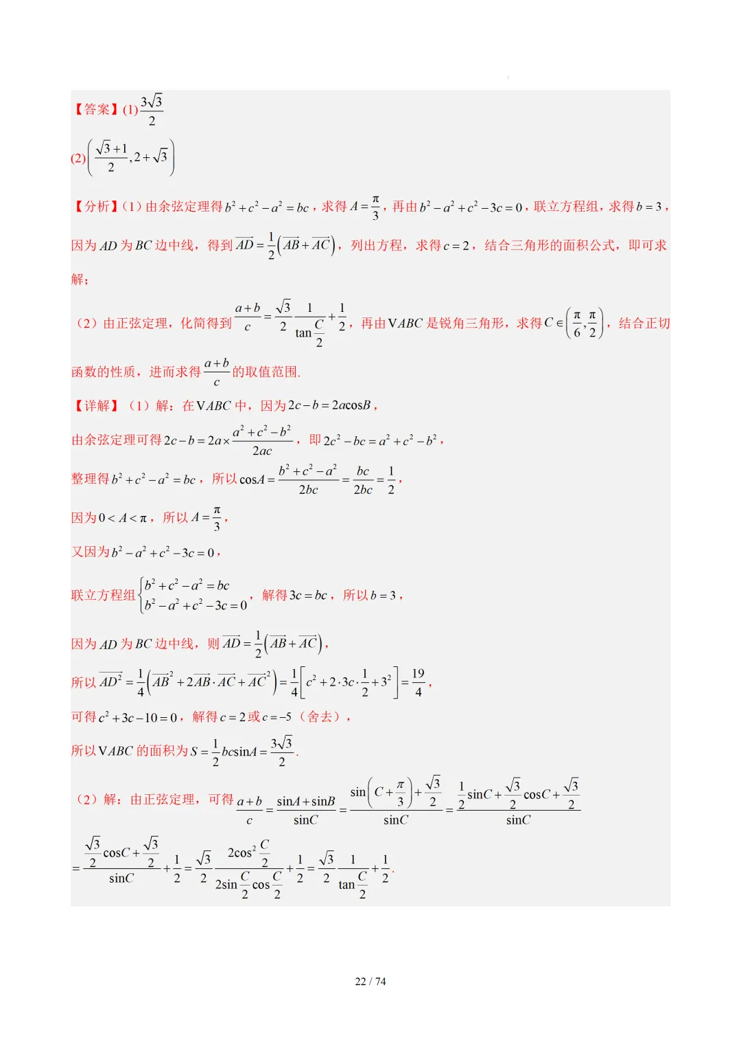 【答案解析】期末真题·三角恒等变换·解三角形·百练通关(60题6大压轴题型)(期末复习专练)— 苏教版高一数学必修第二册-第24张图片-四季读书网