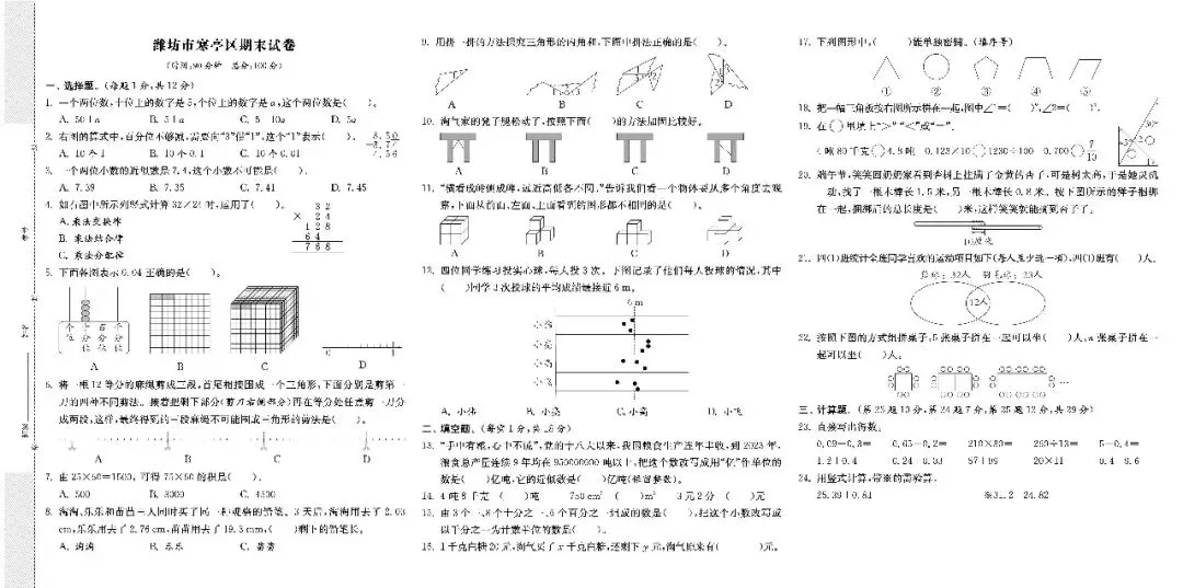 青岛版四下数学期末真题-第5张图片-四季读书网