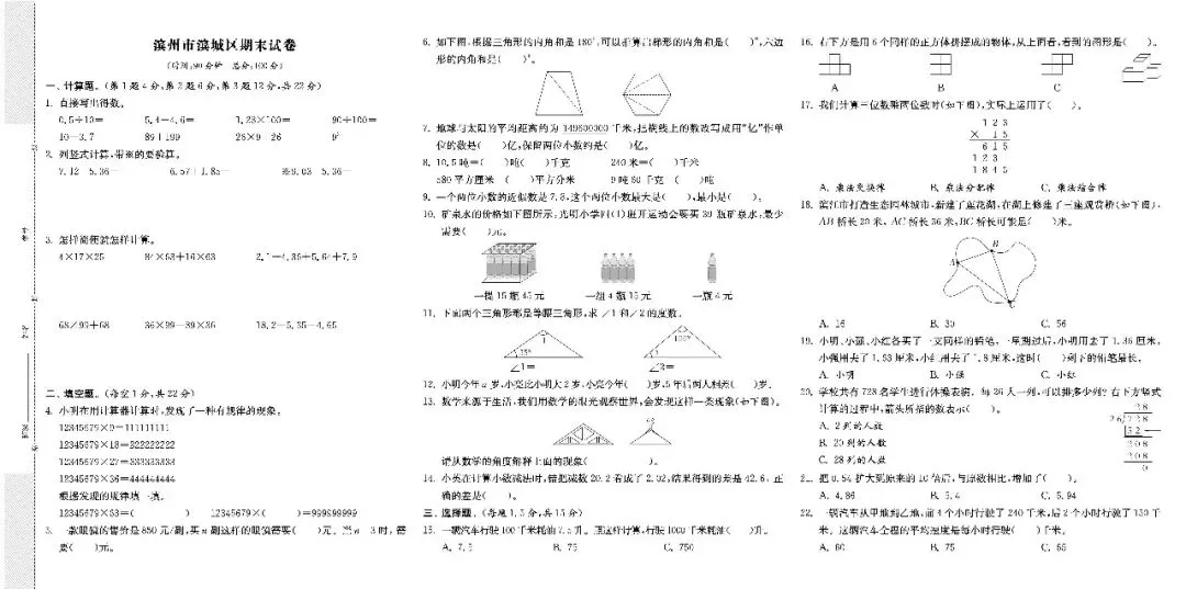 青岛版四下数学期末真题-第6张图片-四季读书网