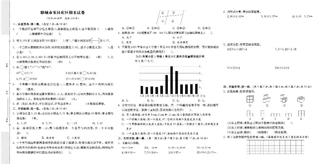 青岛版四下数学期末真题-第7张图片-四季读书网