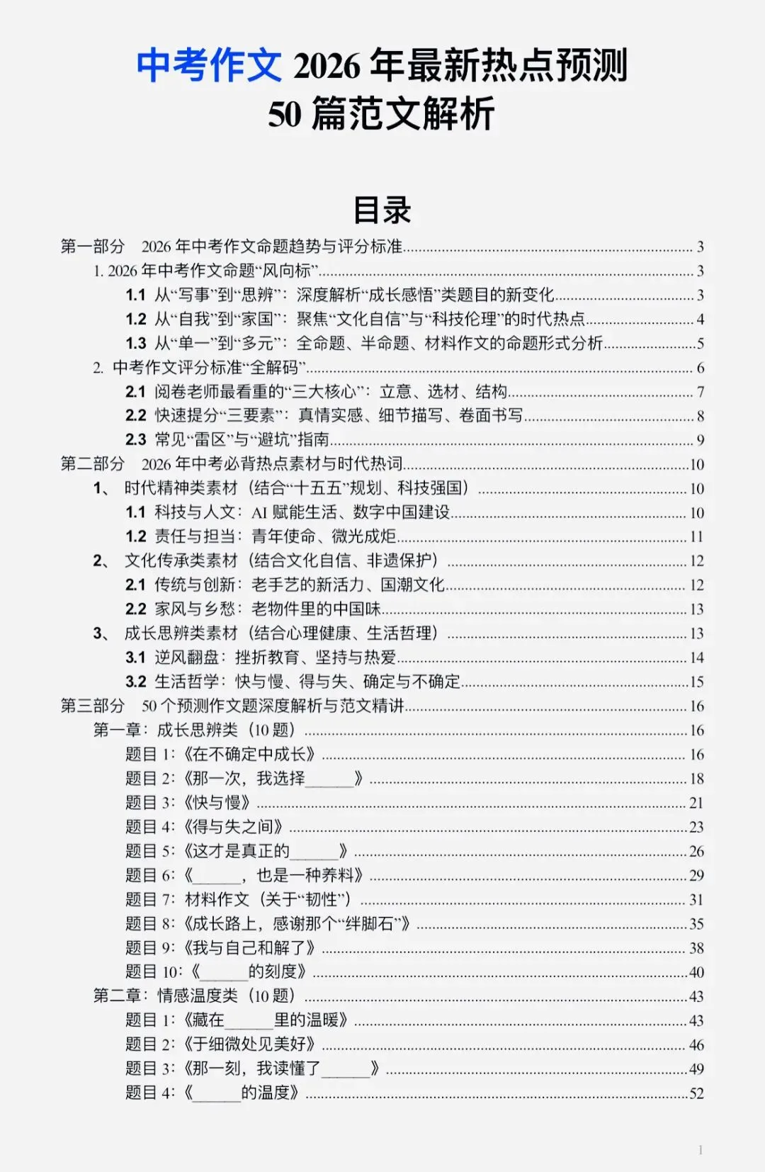 中考作文最新热点预测(含范文)-第1张图片-四季读书网
