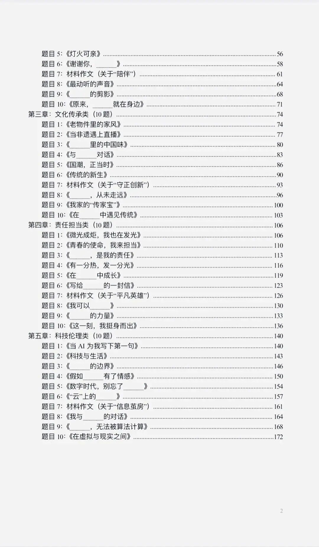 中考作文最新热点预测(含范文)-第2张图片-四季读书网