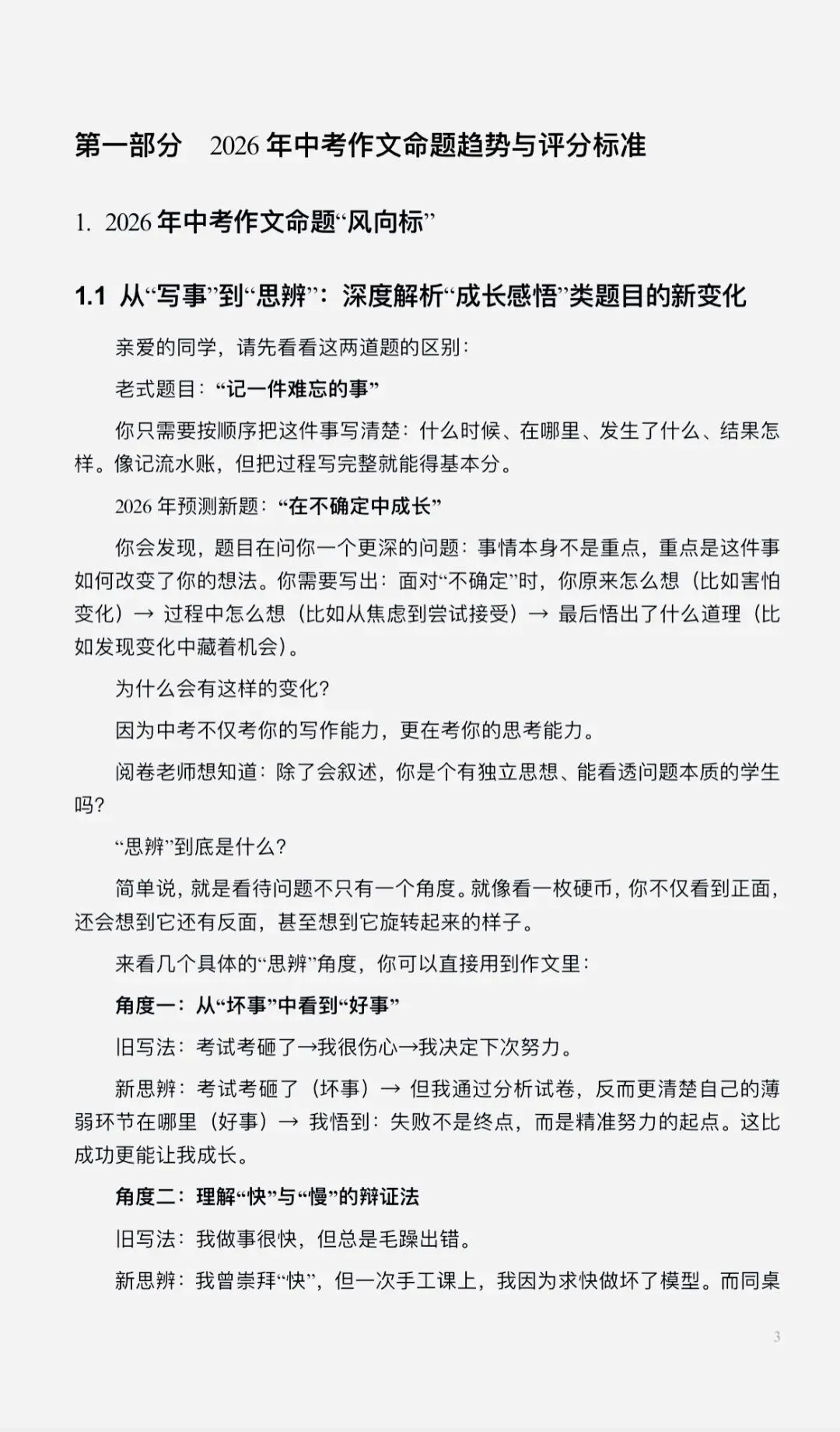 中考作文最新热点预测(含范文)-第3张图片-四季读书网