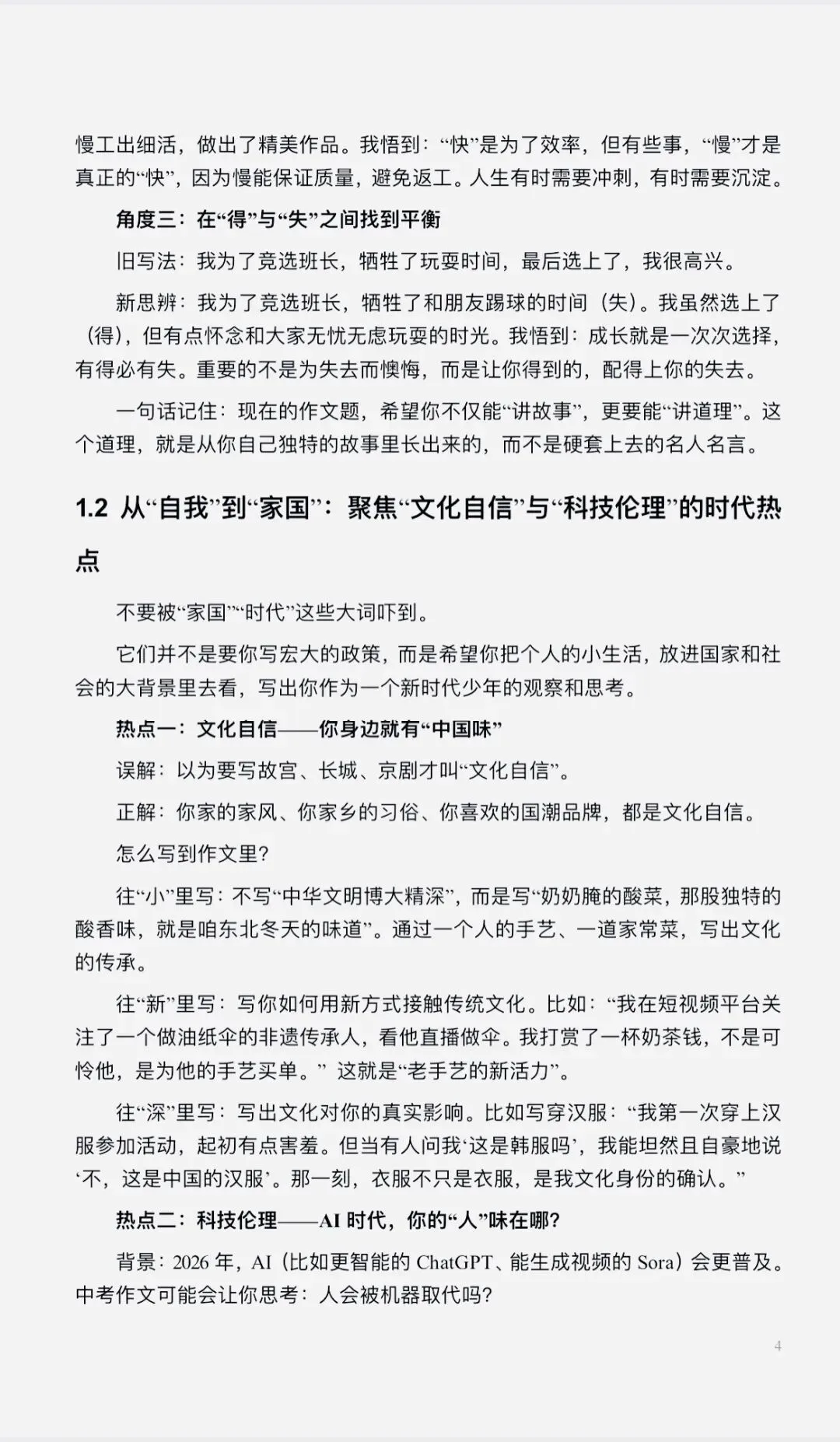 中考作文最新热点预测(含范文)-第4张图片-四季读书网