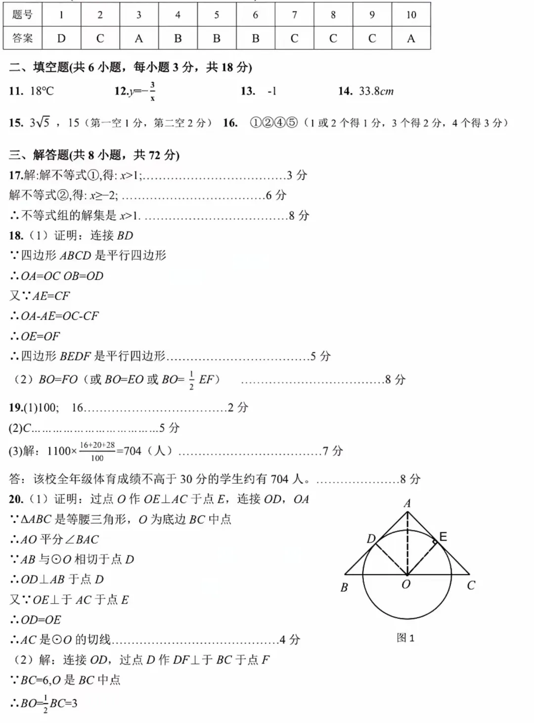 2026武珞路九(下)六月月考数学试卷答案-第1张图片-四季读书网