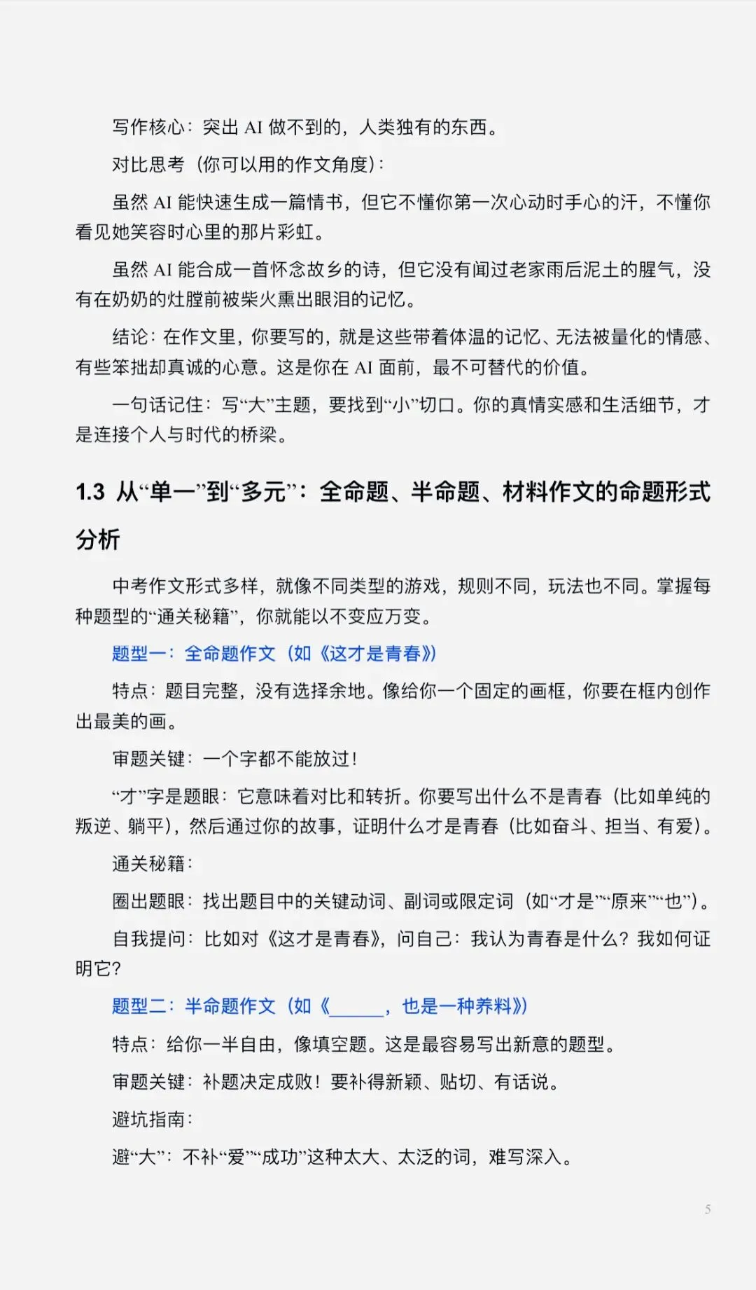 中考作文最新热点预测(含范文)-第5张图片-四季读书网