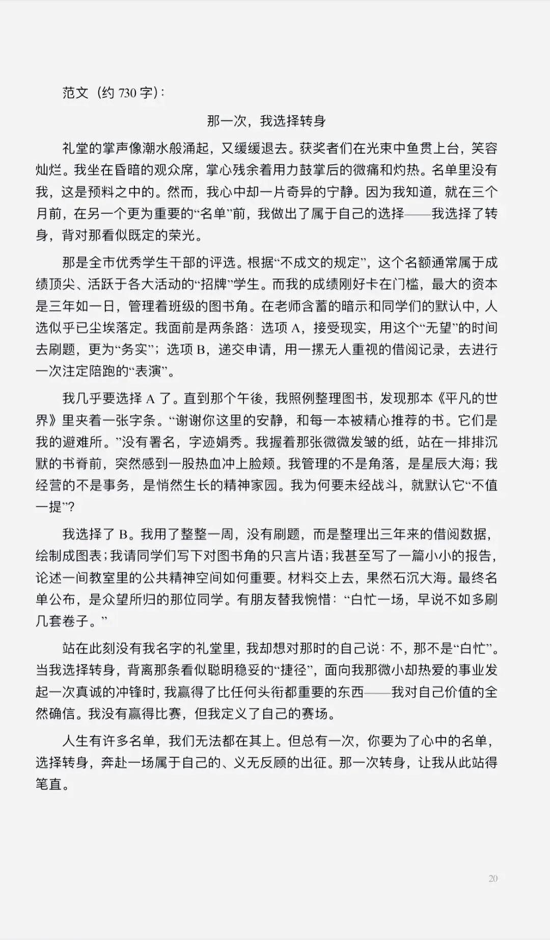 中考作文最新热点预测(含范文)-第6张图片-四季读书网