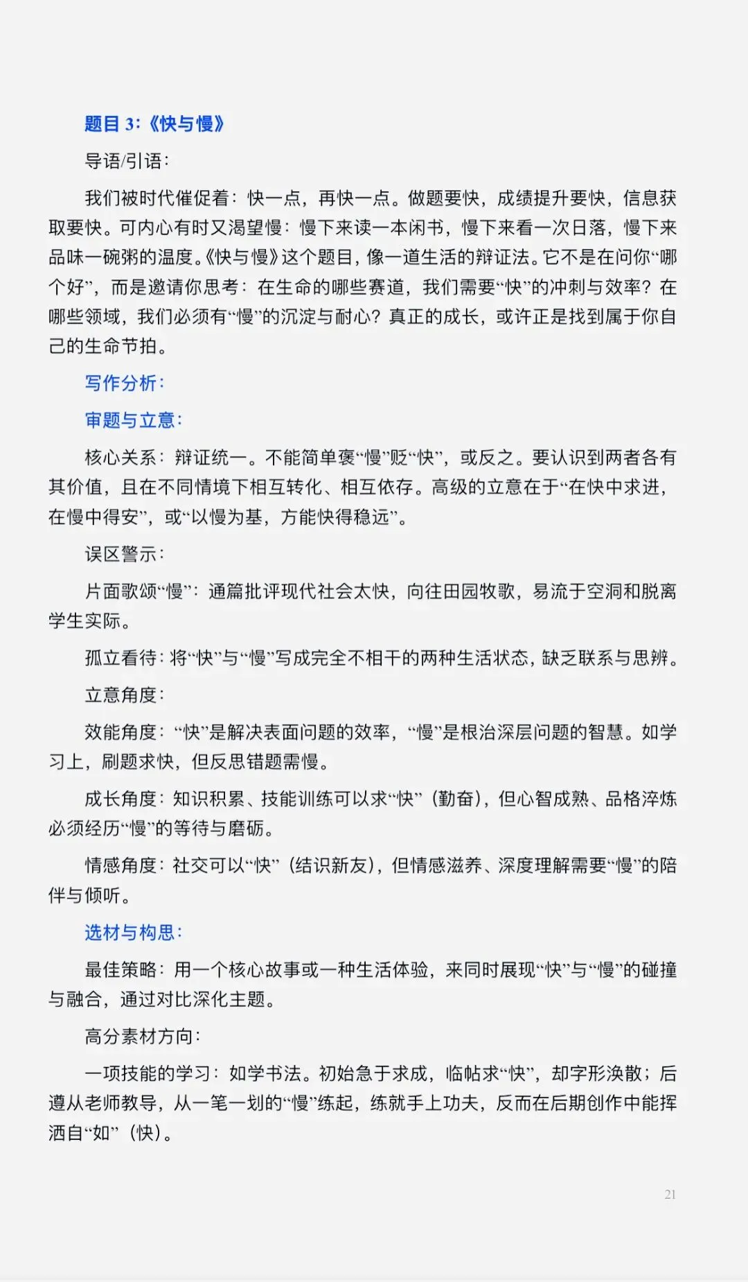 中考作文最新热点预测(含范文)-第7张图片-四季读书网