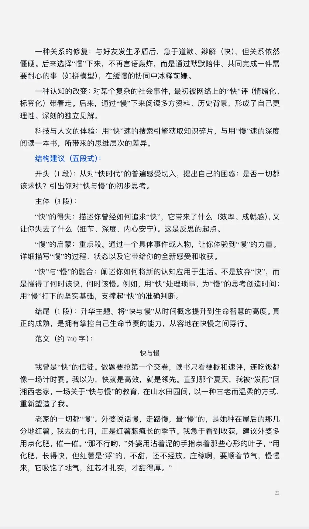 中考作文最新热点预测(含范文)-第8张图片-四季读书网