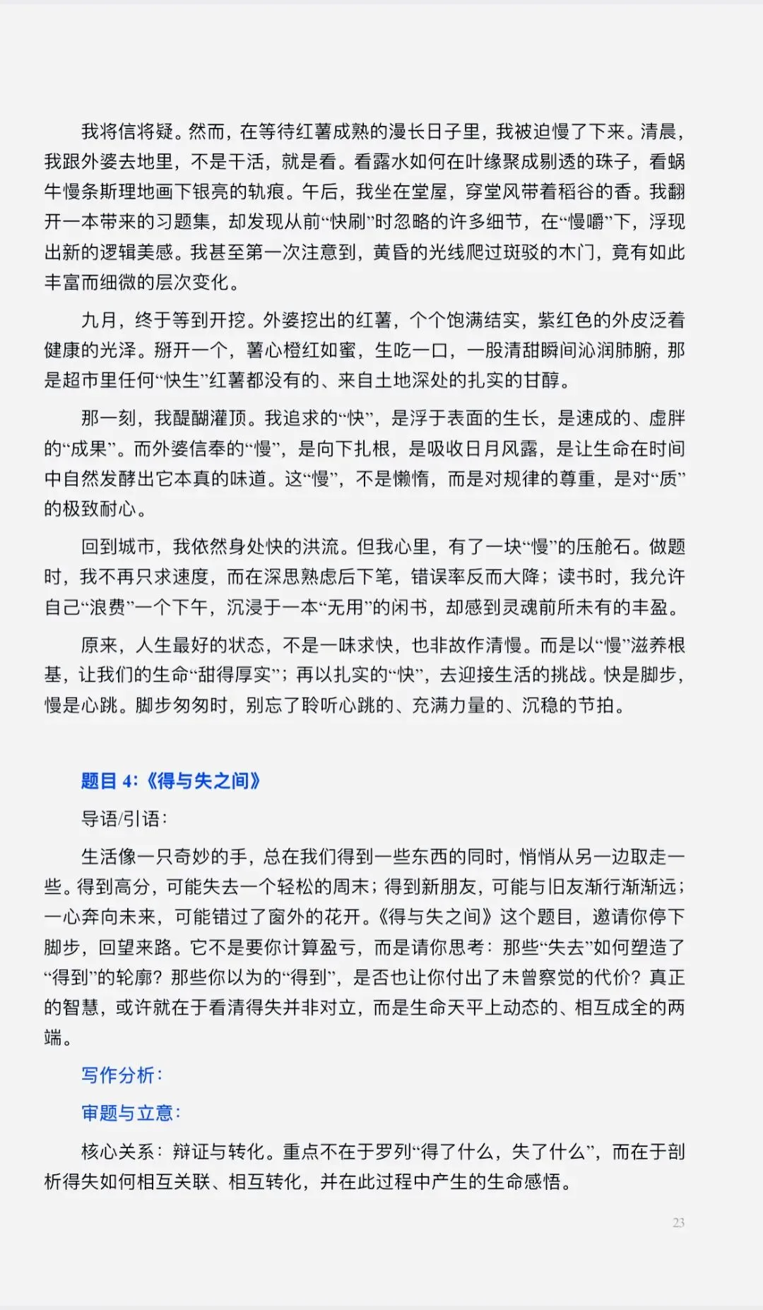 中考作文最新热点预测(含范文)-第9张图片-四季读书网