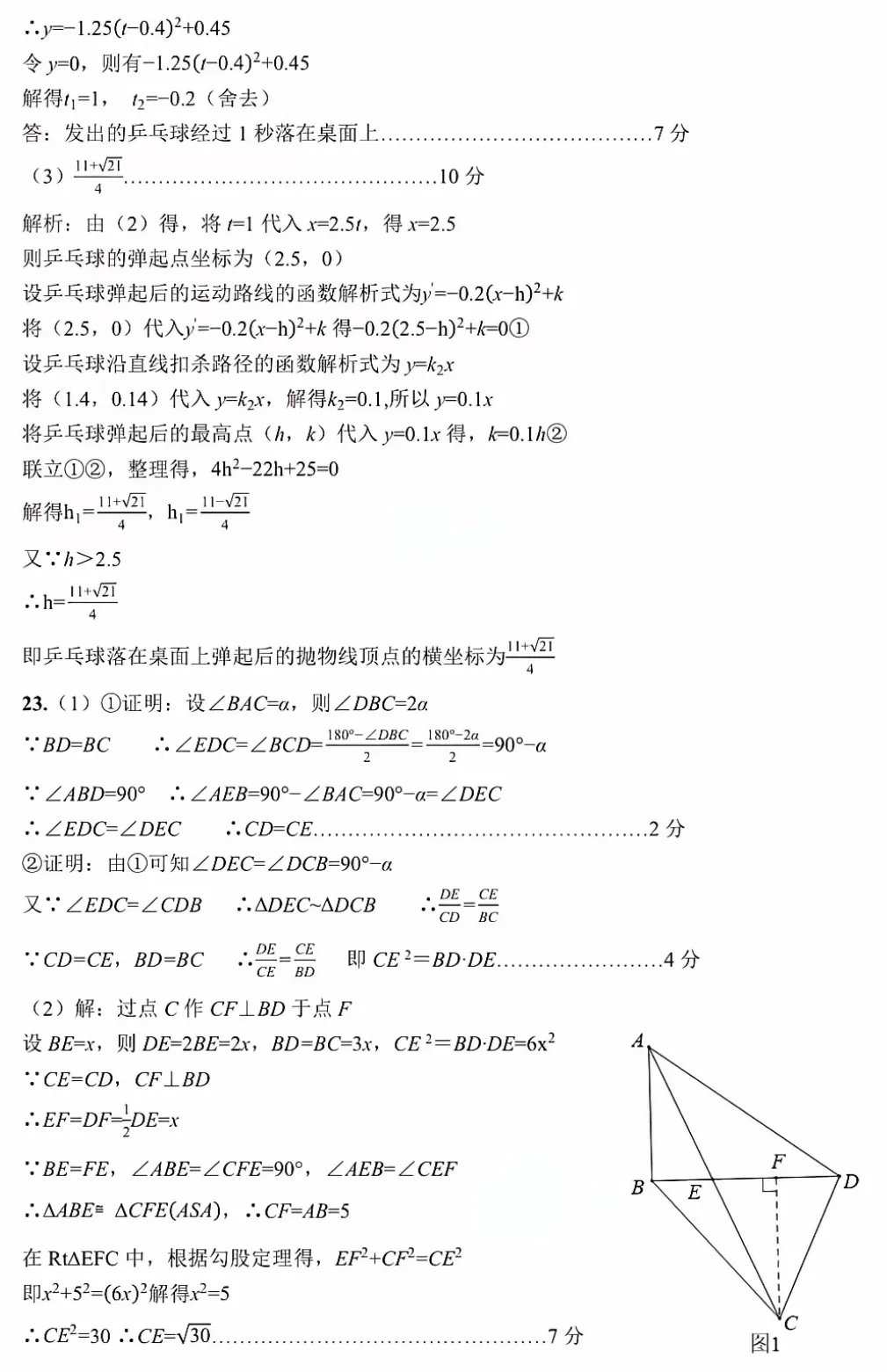 2026武珞路九(下)六月月考数学试卷答案-第3张图片-四季读书网