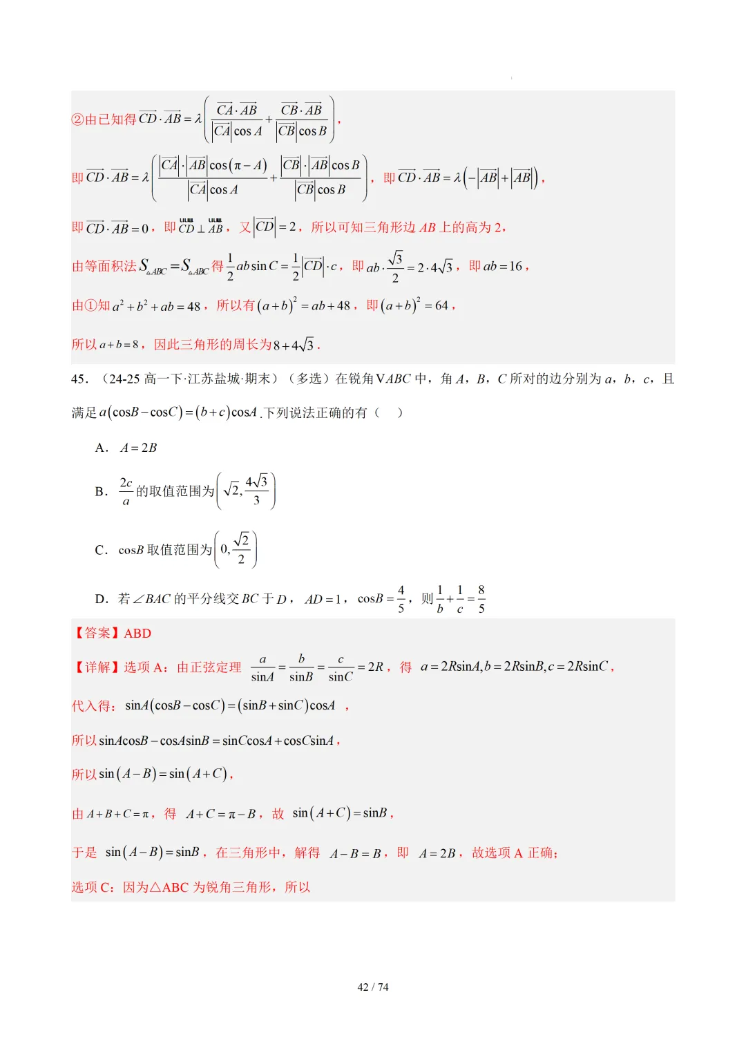 【答案解析】期末真题·三角恒等变换·解三角形·百练通关(60题6大压轴题型)(期末复习专练)— 苏教版高一数学必修第二册-第44张图片-四季读书网