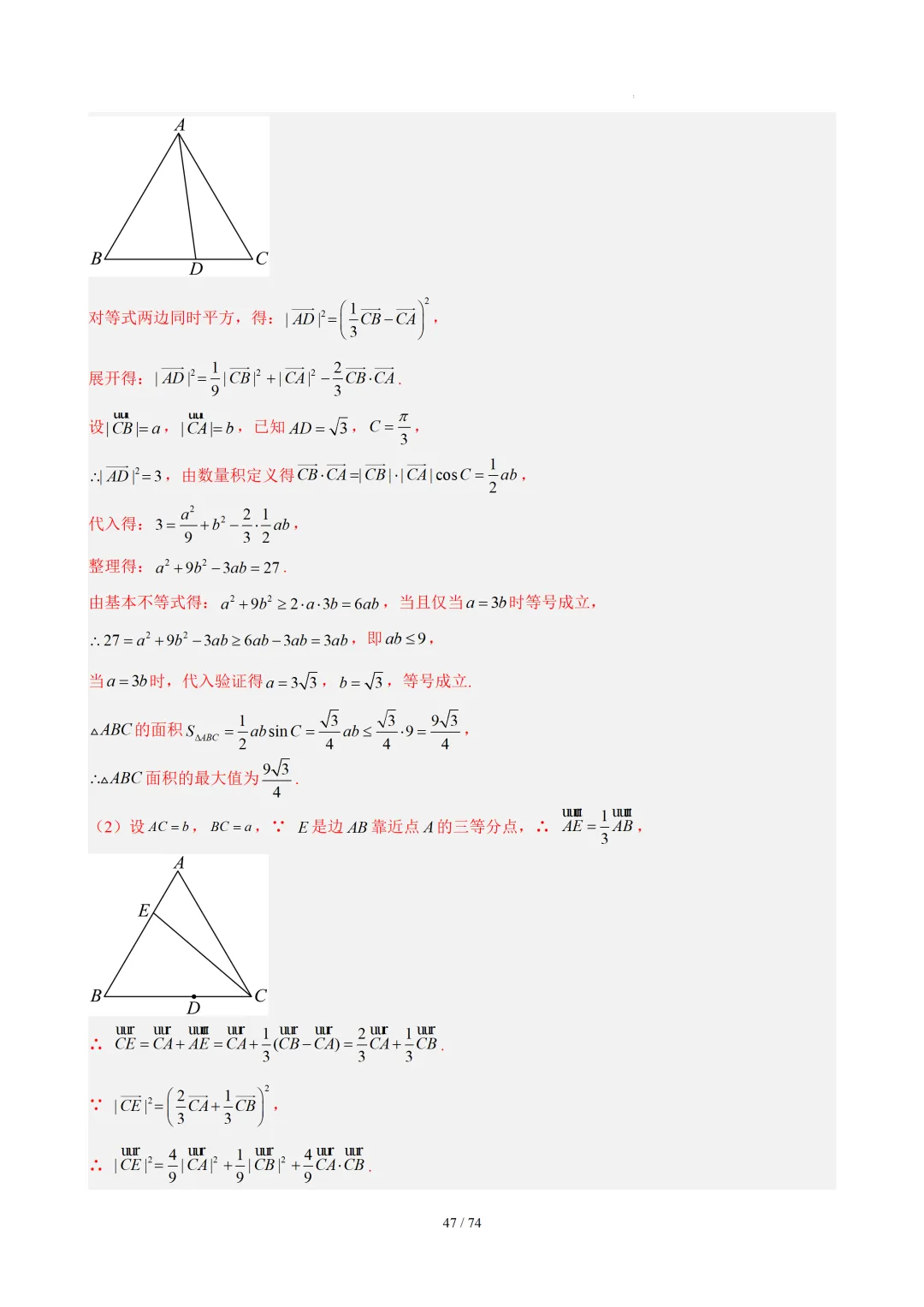 【答案解析】期末真题·三角恒等变换·解三角形·百练通关(60题6大压轴题型)(期末复习专练)— 苏教版高一数学必修第二册-第49张图片-四季读书网
