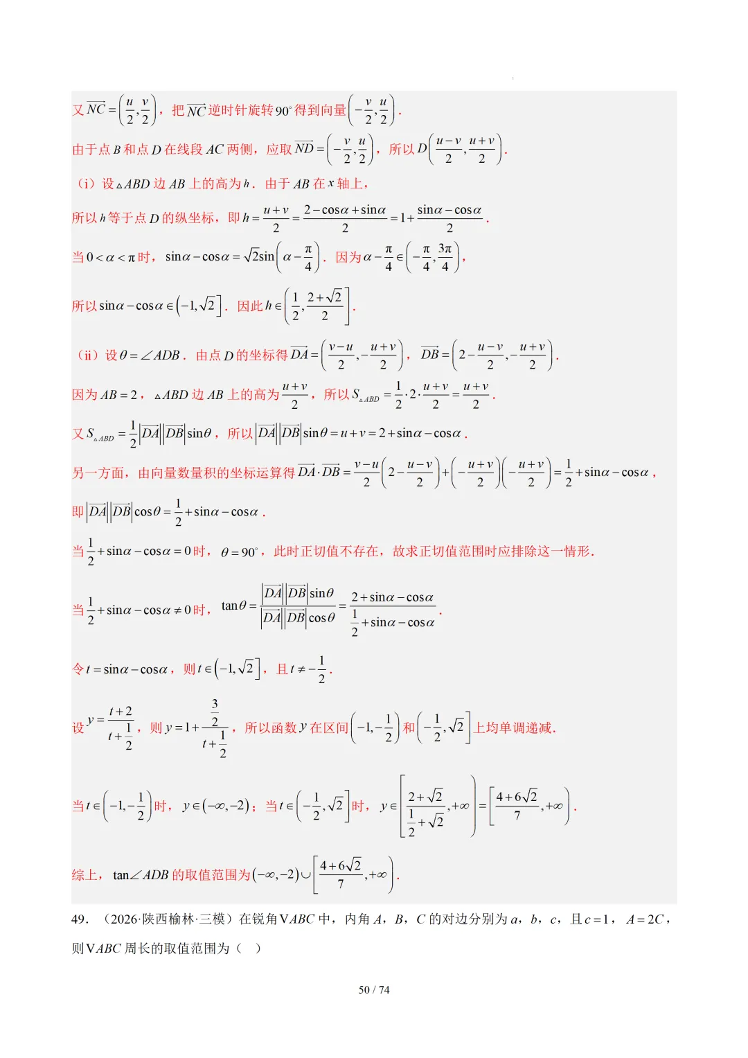 【答案解析】期末真题·三角恒等变换·解三角形·百练通关(60题6大压轴题型)(期末复习专练)— 苏教版高一数学必修第二册-第52张图片-四季读书网