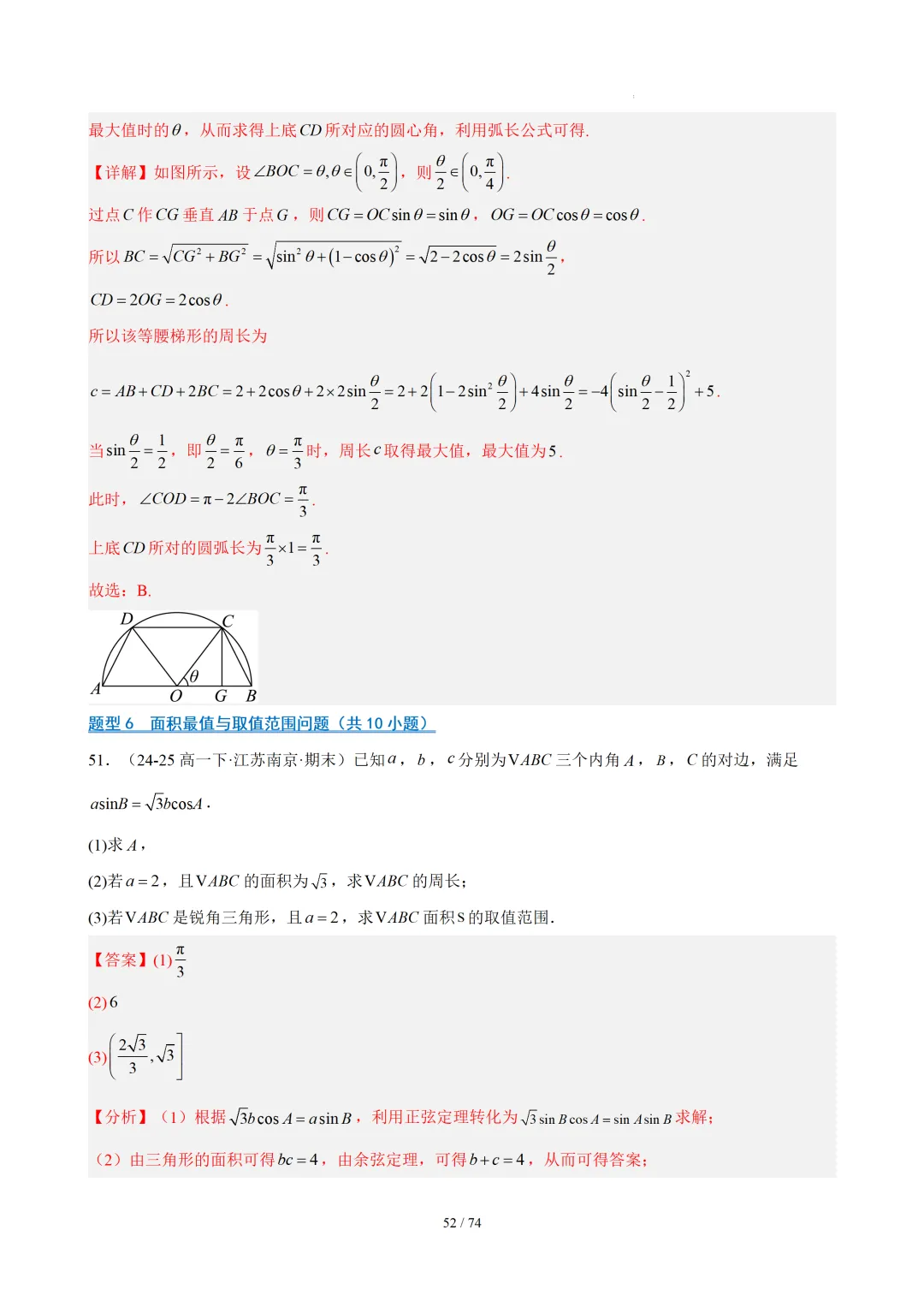 【答案解析】期末真题·三角恒等变换·解三角形·百练通关(60题6大压轴题型)(期末复习专练)— 苏教版高一数学必修第二册-第54张图片-四季读书网