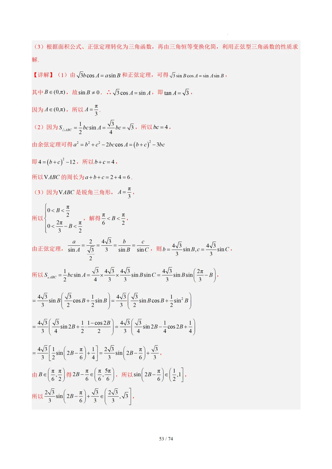 【答案解析】期末真题·三角恒等变换·解三角形·百练通关(60题6大压轴题型)(期末复习专练)— 苏教版高一数学必修第二册-第55张图片-四季读书网