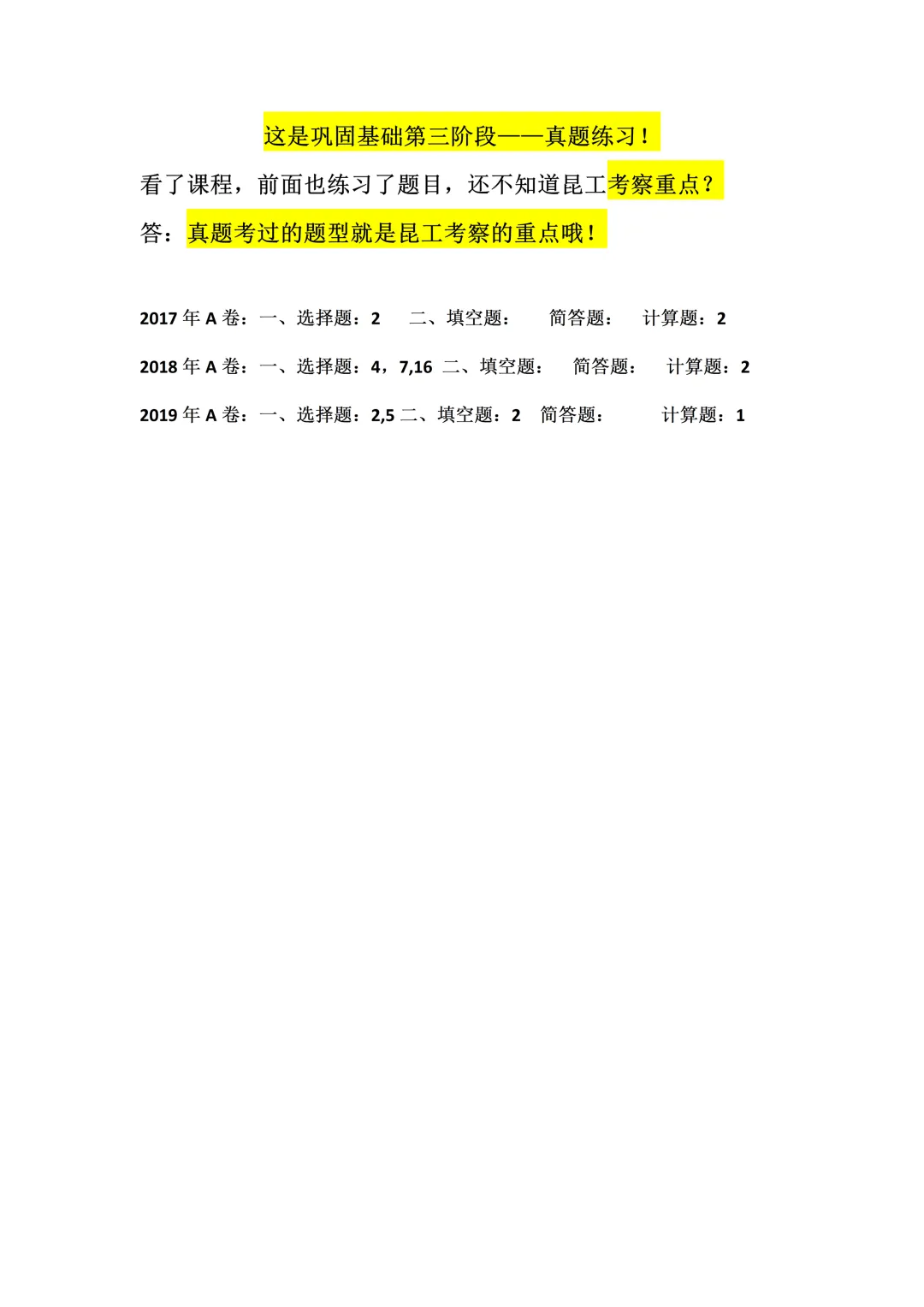 2027昆工能动考研 | 陪跑服务 | 昆工真题练习(第二章)pdf-第2张图片-四季读书网