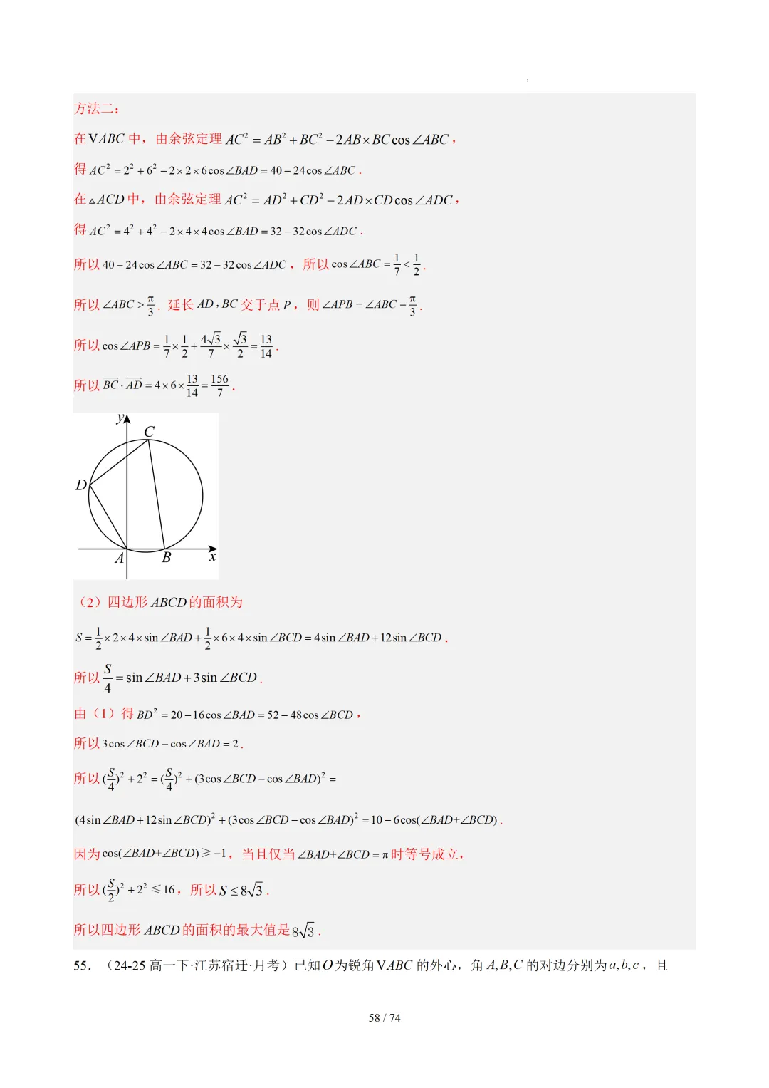 【答案解析】期末真题·三角恒等变换·解三角形·百练通关(60题6大压轴题型)(期末复习专练)— 苏教版高一数学必修第二册-第60张图片-四季读书网
