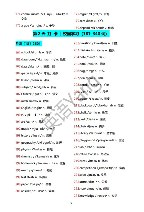 中考 1200 高频词汇 · 考前7 天打卡(精简版)-第6张图片-四季读书网