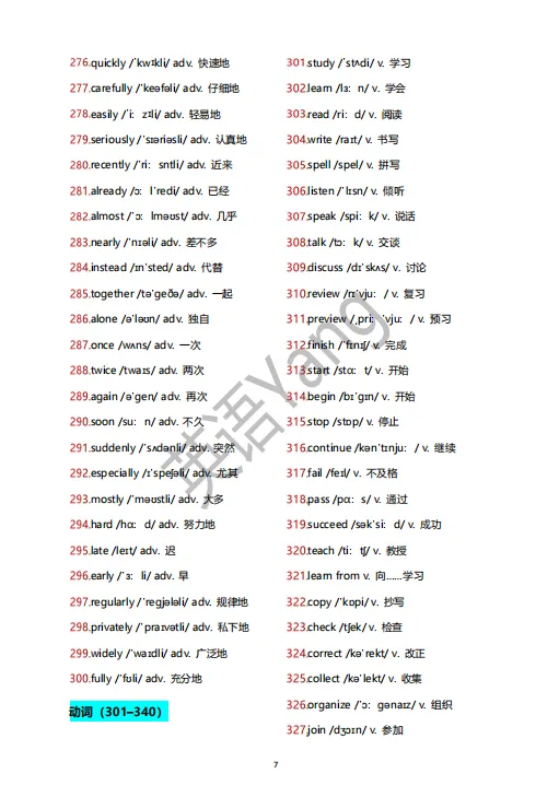 中考 1200 高频词汇 · 考前7 天打卡(精简版)-第8张图片-四季读书网