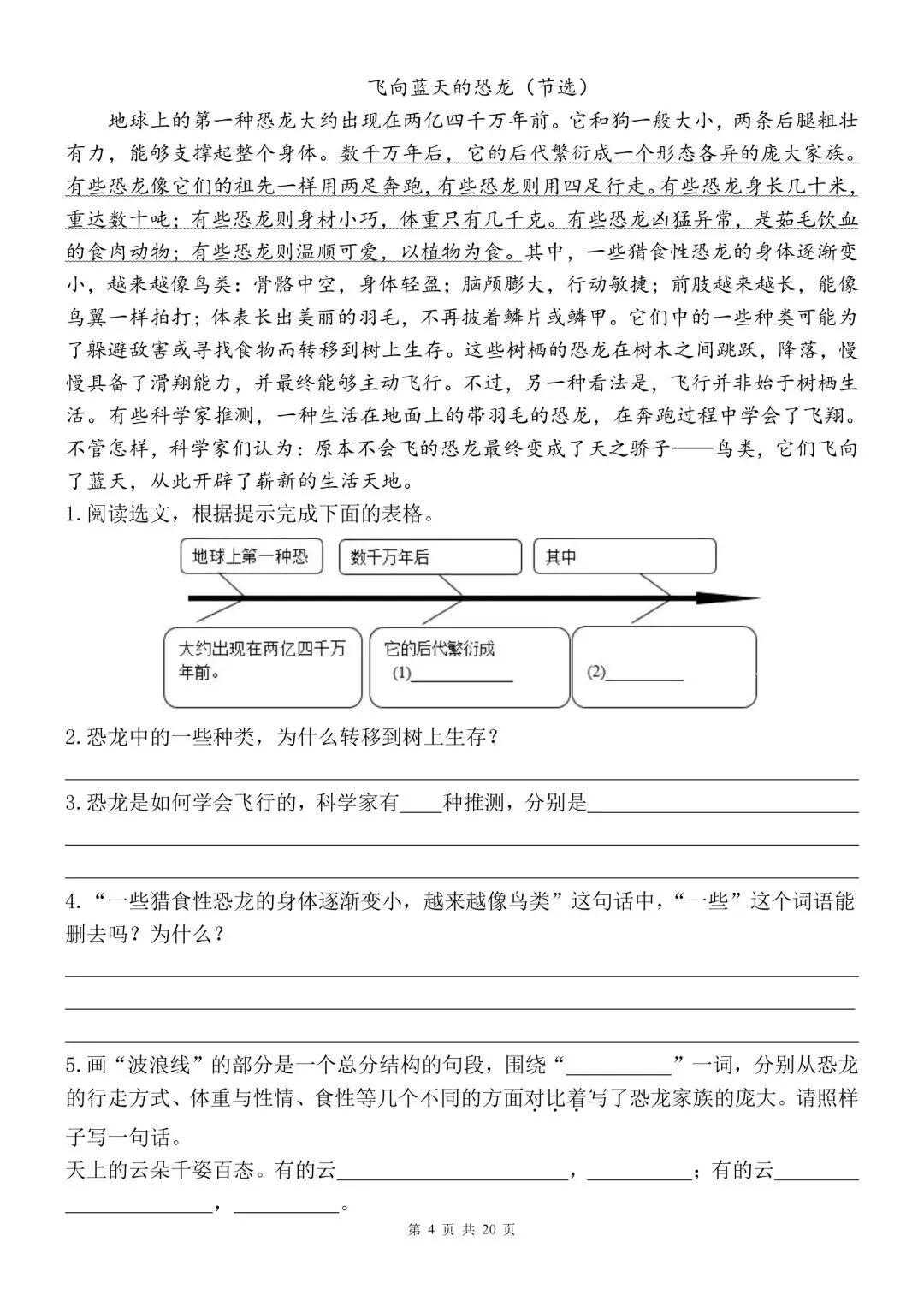四年级下册语文期末复习课内阅读理解真题专练(34篇)-第4张图片-四季读书网