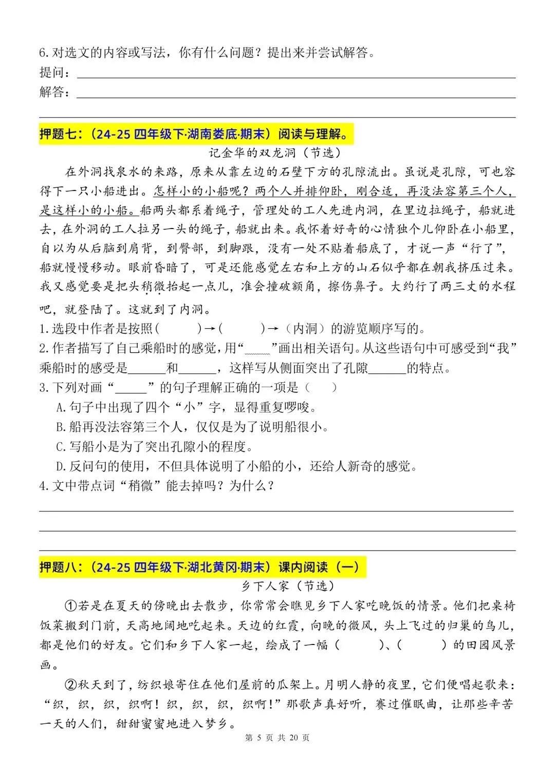 四年级下册语文期末复习课内阅读理解真题专练(34篇)-第5张图片-四季读书网