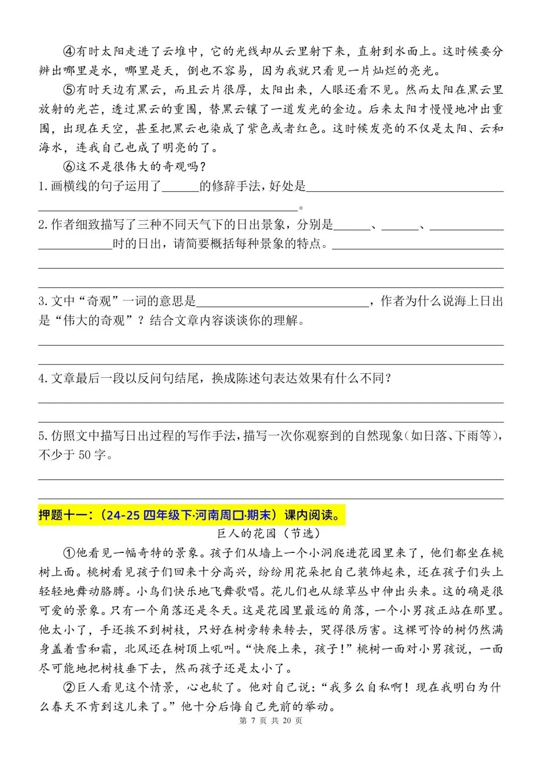 四年级下册语文期末复习课内阅读理解真题专练(34篇)-第7张图片-四季读书网