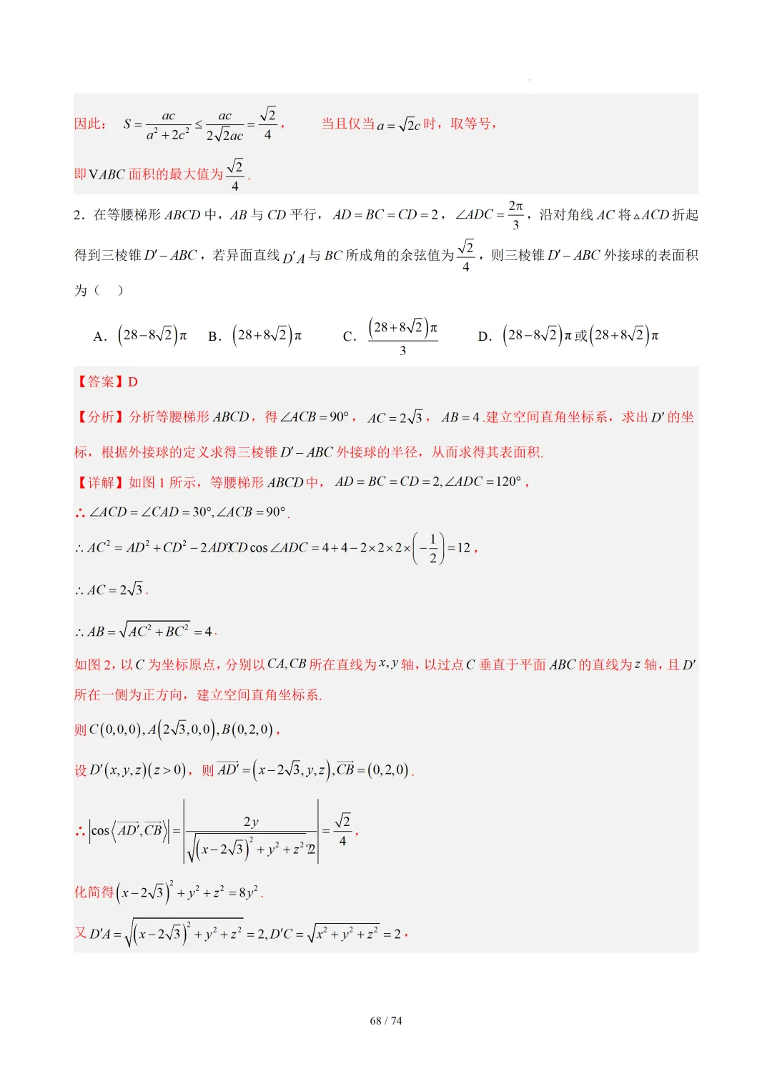 【答案解析】期末真题·三角恒等变换·解三角形·百练通关(60题6大压轴题型)(期末复习专练)— 苏教版高一数学必修第二册-第70张图片-四季读书网