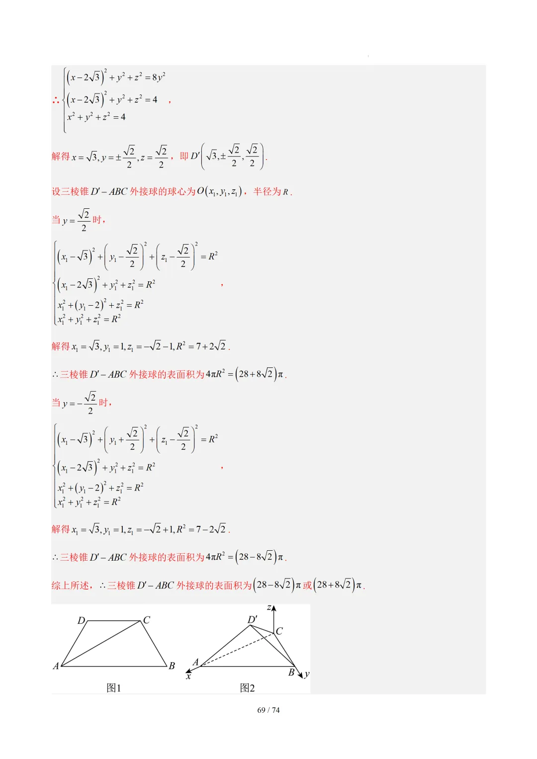 【答案解析】期末真题·三角恒等变换·解三角形·百练通关(60题6大压轴题型)(期末复习专练)— 苏教版高一数学必修第二册-第71张图片-四季读书网