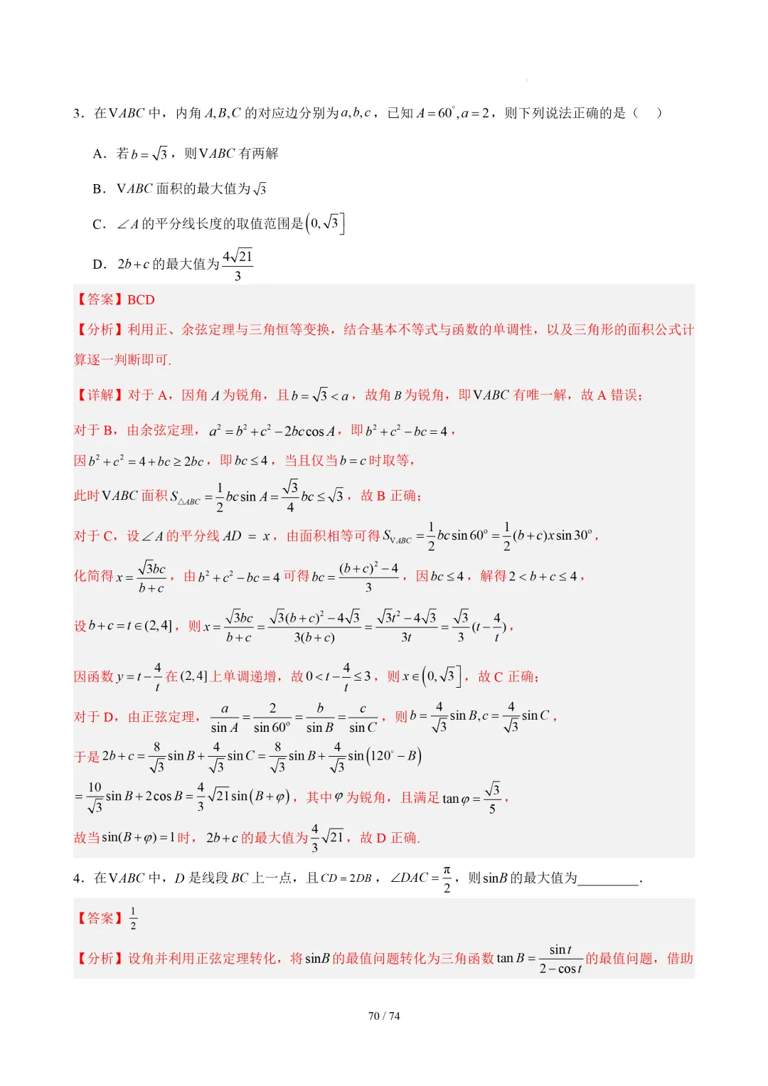 【答案解析】期末真题·三角恒等变换·解三角形·百练通关(60题6大压轴题型)(期末复习专练)— 苏教版高一数学必修第二册-第72张图片-四季读书网