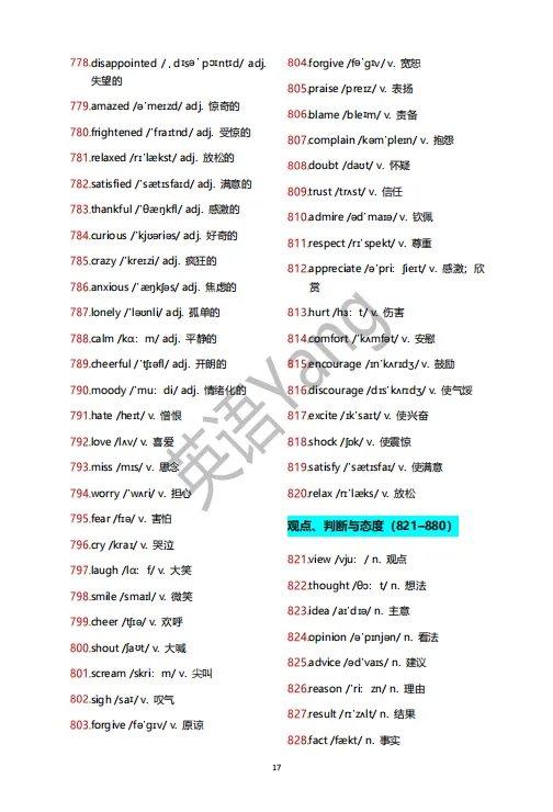 中考 1200 高频词汇 · 考前7 天打卡(精简版)-第19张图片-四季读书网