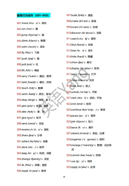 中考 1200 高频词汇 · 考前7 天打卡(精简版)-第21张图片-四季读书网