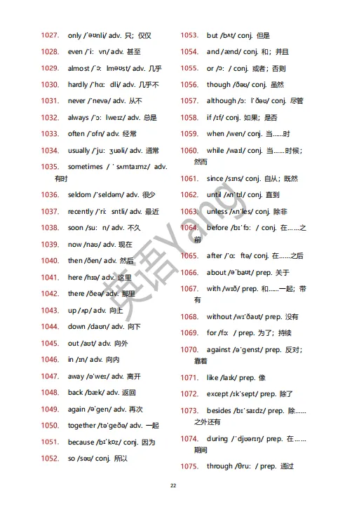 中考 1200 高频词汇 · 考前7 天打卡(精简版)-第24张图片-四季读书网