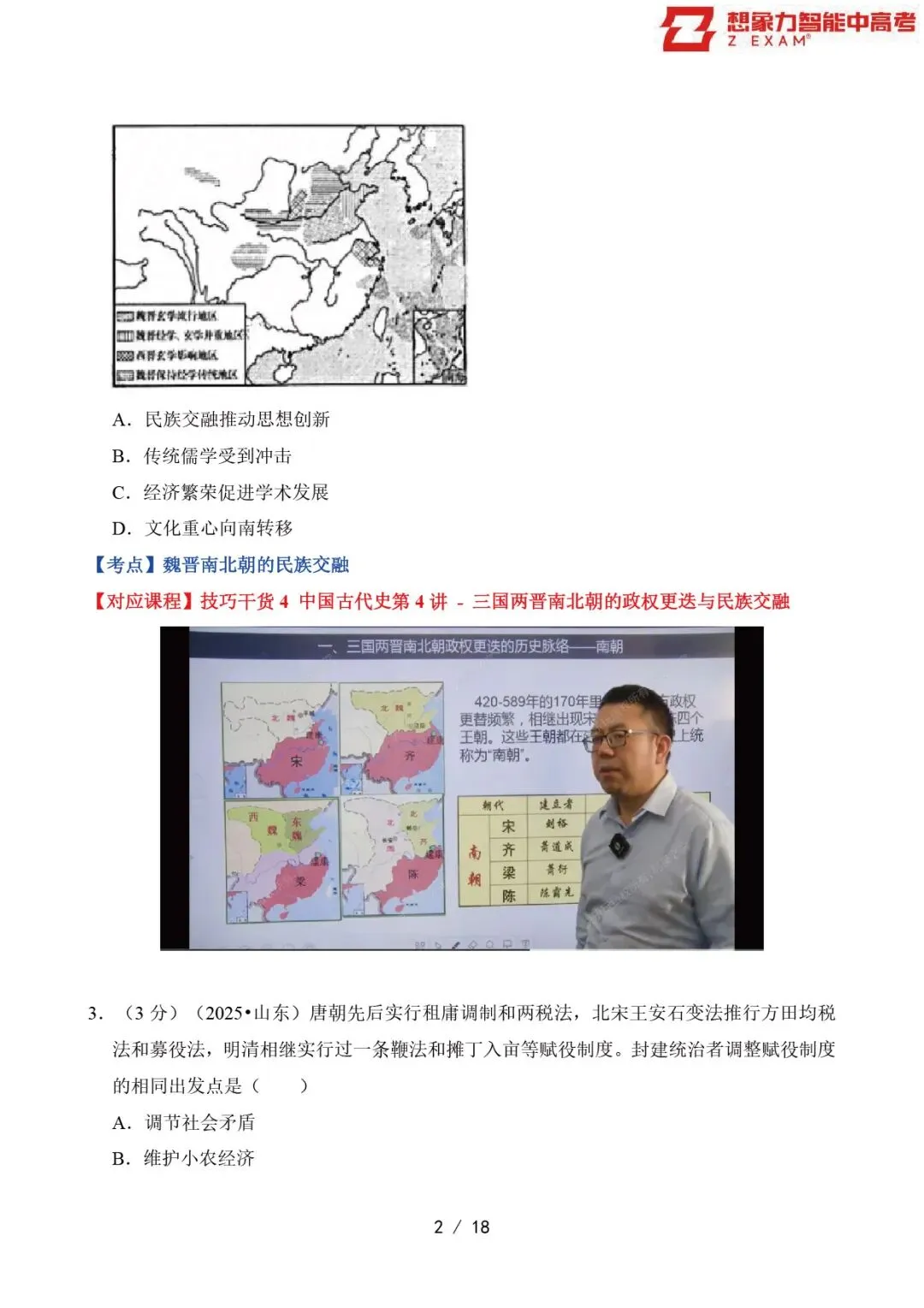 2025年山东省高考历史试卷覆盖率分析20250814-第3张图片-四季读书网