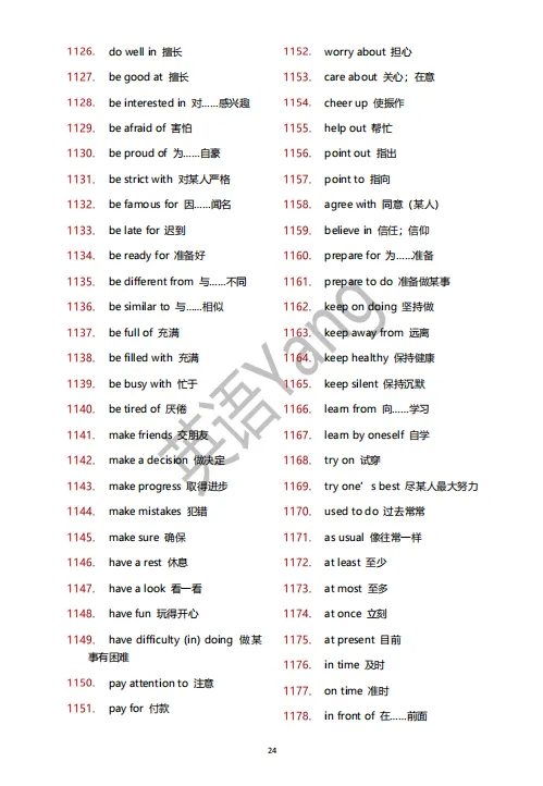 中考 1200 高频词汇 · 考前7 天打卡(精简版)-第26张图片-四季读书网