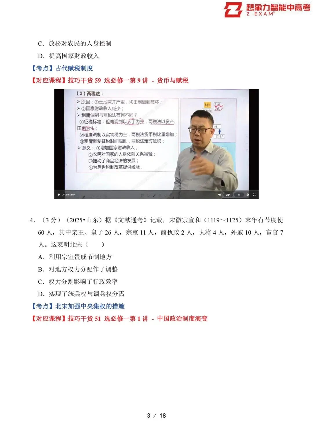 2025年山东省高考历史试卷覆盖率分析20250814-第4张图片-四季读书网