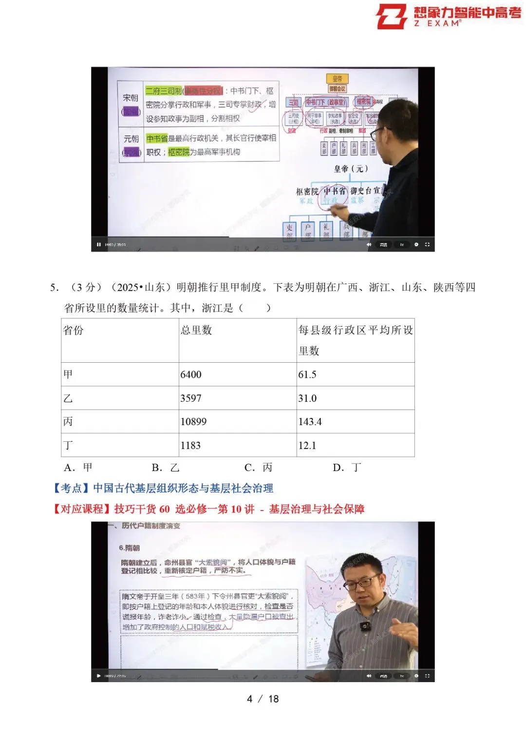 2025年山东省高考历史试卷覆盖率分析20250814-第5张图片-四季读书网