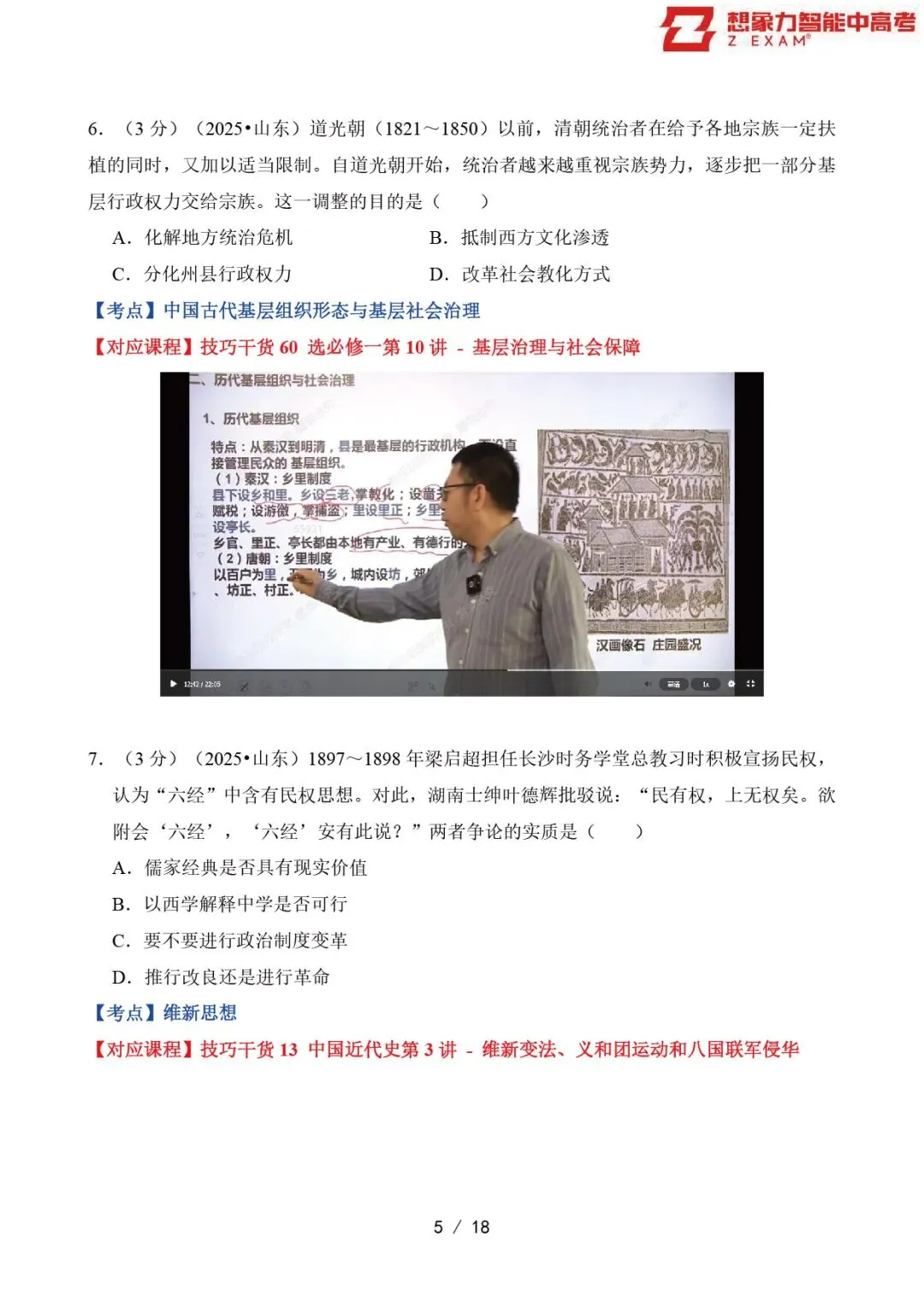 2025年山东省高考历史试卷覆盖率分析20250814-第6张图片-四季读书网