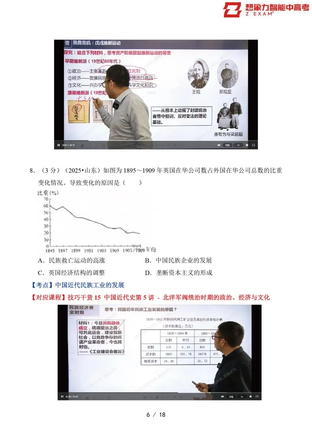 2025年山东省高考历史试卷覆盖率分析20250814-第7张图片-四季读书网