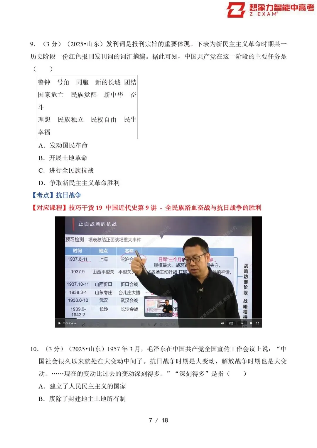 2025年山东省高考历史试卷覆盖率分析20250814-第8张图片-四季读书网