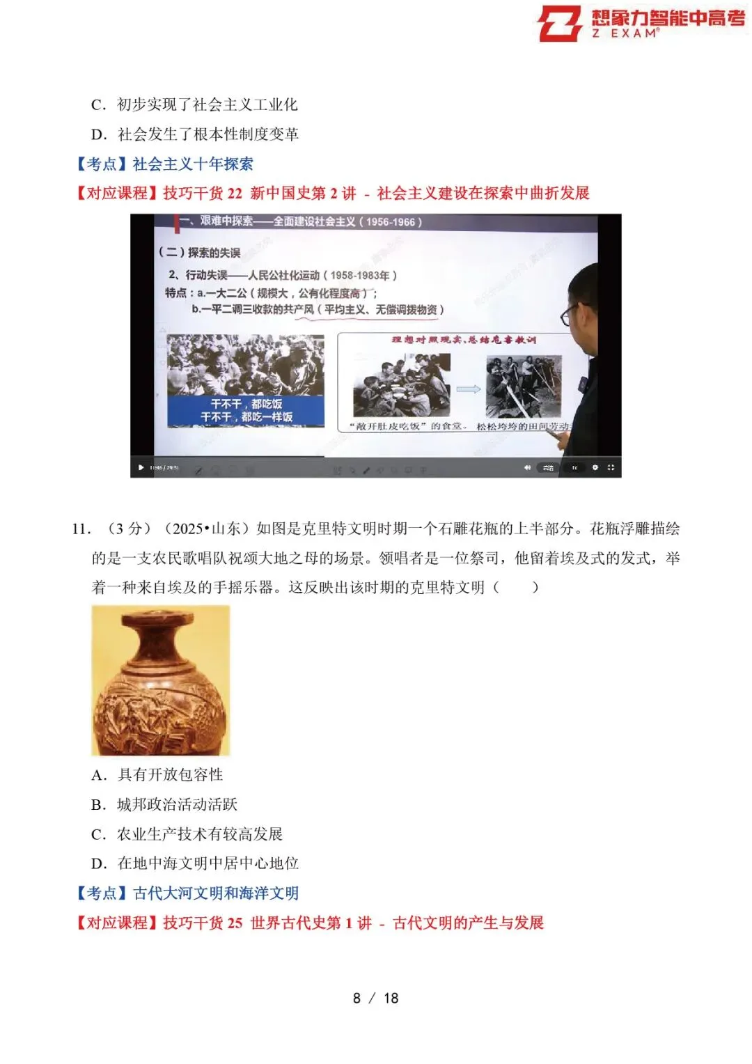 2025年山东省高考历史试卷覆盖率分析20250814-第9张图片-四季读书网
